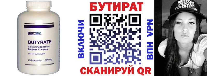 Бутират вода Пермь